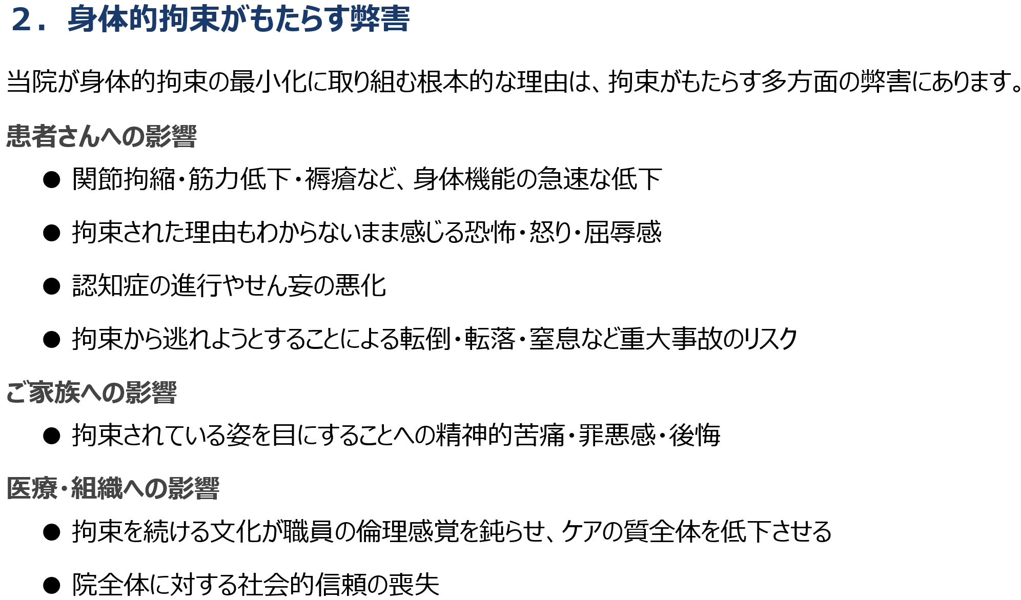 身体的拘束3